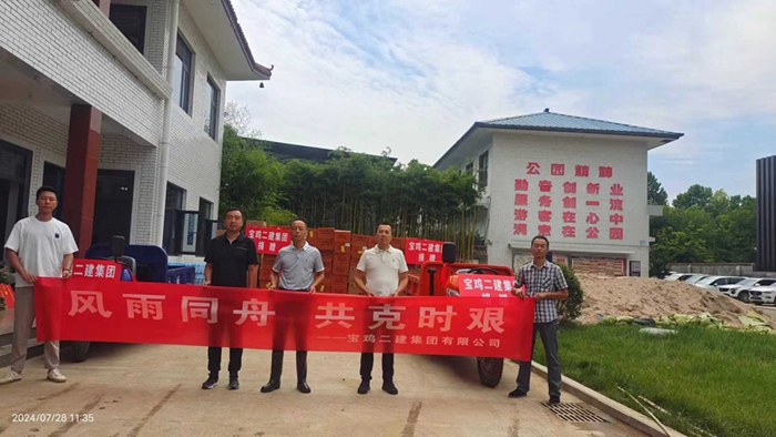风雨同舟 共克时艰——集团公司向宝鸡...